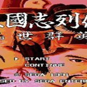 三国志列传乱世群英hack版