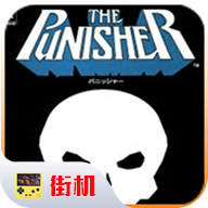 惩罚者boss版