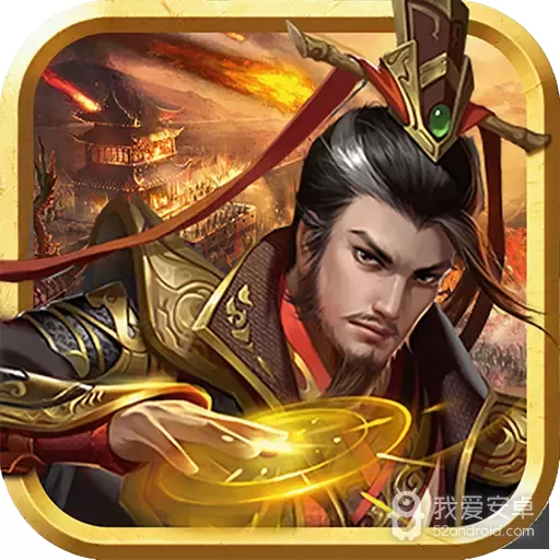 三国大作战福利版