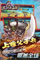 三国的后裔变态版