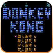 大金刚怪物版