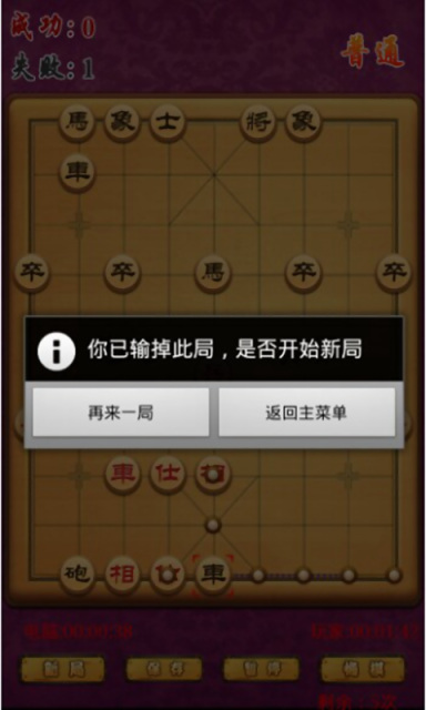 中国象棋真人版