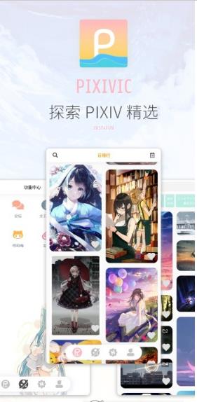 pixivic免费版