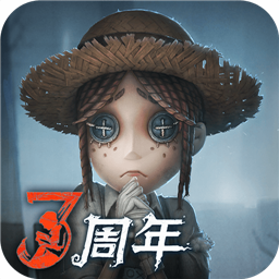 第五人格互通版