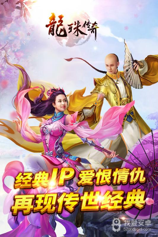 龙珠传奇BT版