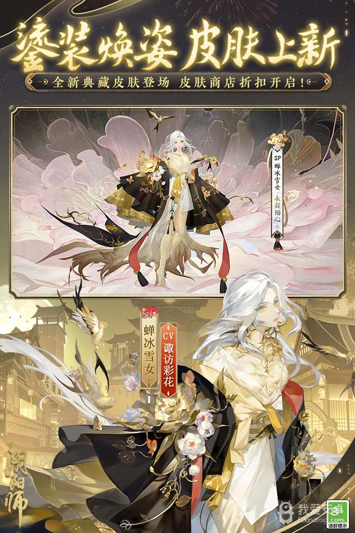 阴阳师vivo版