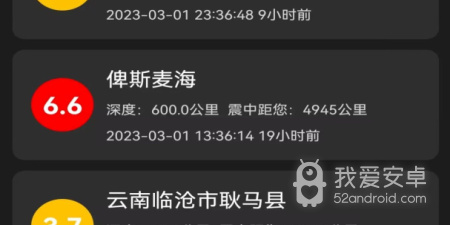 简单实用的地震预警app合集