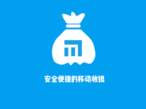 使用方便的收银类的app合集