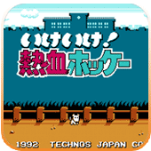 热血曲棍球悟饭版