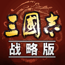 三国志超级版
