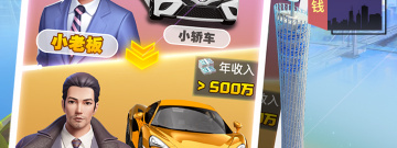 明日大亨手游合集