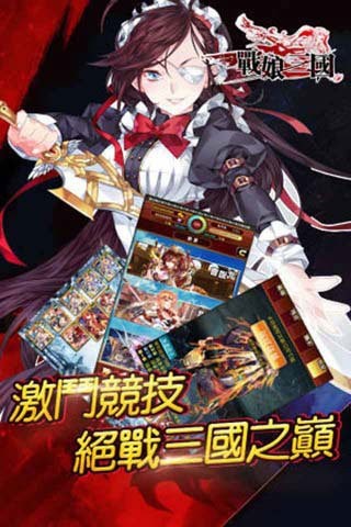 战娘三国单机版