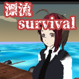 与人妻的漂流生活(dfSurvival)