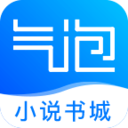 气泡阅读免费阅读版