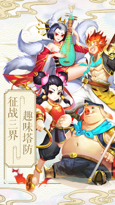 塔防西游记无限元宝服