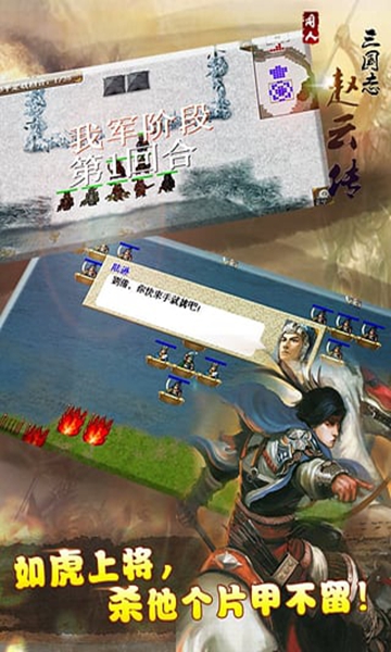 三国志赵云传免安装版