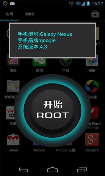 一键root大师5.3.0