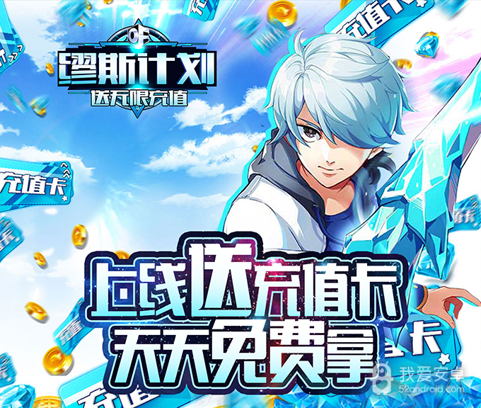 缪斯计划-送无限充值BT版 狂玩版