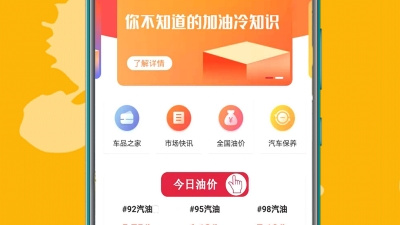 油价查询app合集