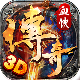 血饮传奇 手游