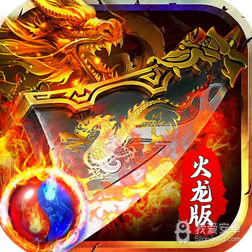 火龙二合一传奇原神版