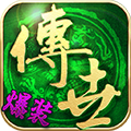 传世霸业九游版