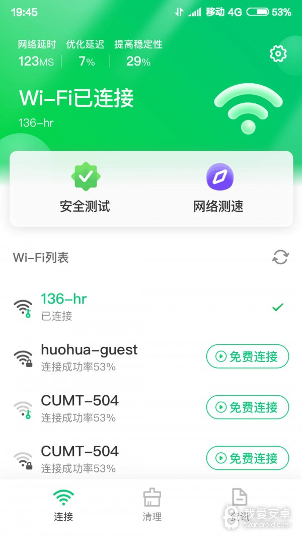 智能WIFI大师