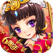 放开那三国公益服