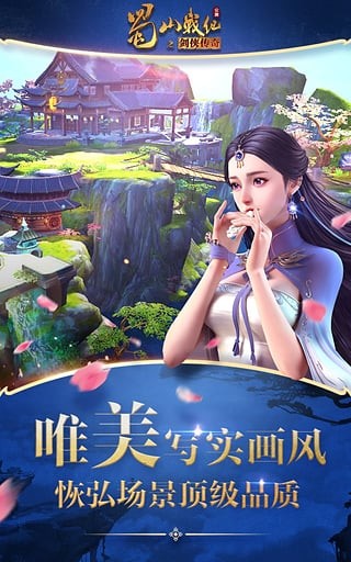 蜀山战纪福利版