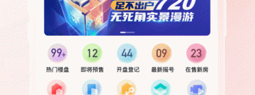 靠谱的买房app排行榜