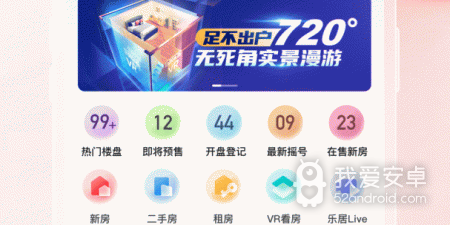 重庆买房子的app合集