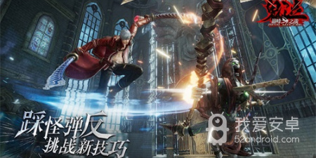 鬼泣巅峰之战版本大全手游合集