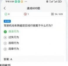 好用的驾考app合集