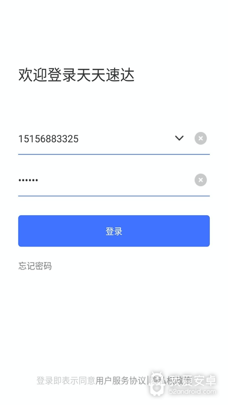 天天速达