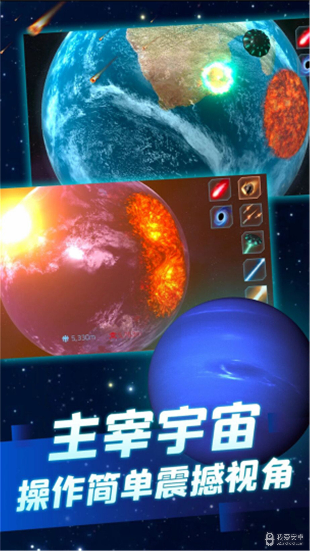 星球毁灭模拟器闯关版