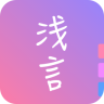 浅言缓存版