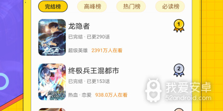 和掌阅漫画很像的app合集