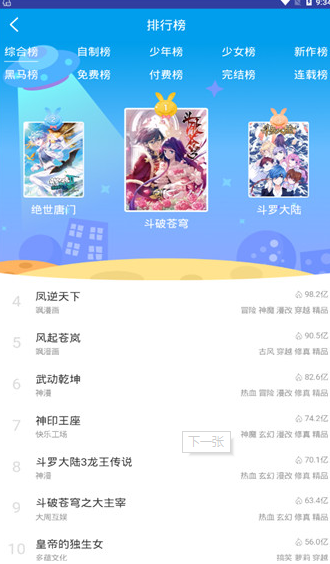 哆哩漫画免费版