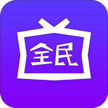 全民影视免费观看版