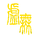 文明时代2虚无内置菜单版