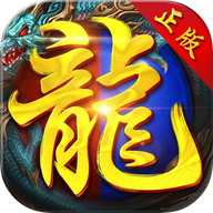 传奇单职业魂环版