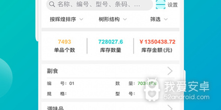 仓库出入库管理app合集