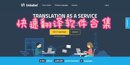 快速翻译软件合集