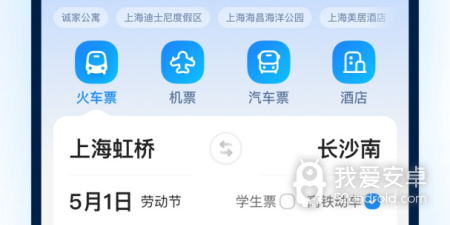 商旅订票app合集
