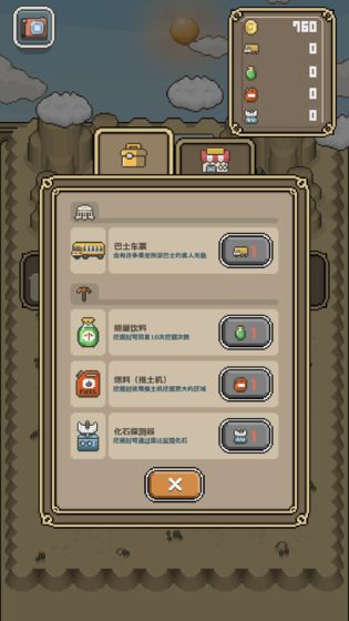 我的化石博物馆1.8.0版