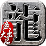沙巴克传奇果盘版