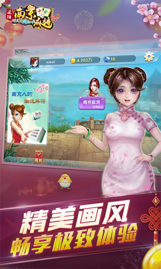 南京麻将免费版