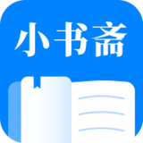小书斋正版