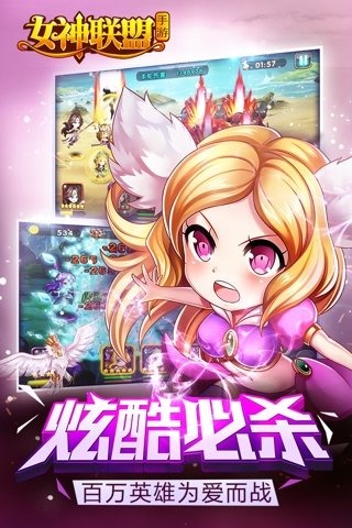 女神联盟免费版