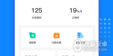 职考app合集